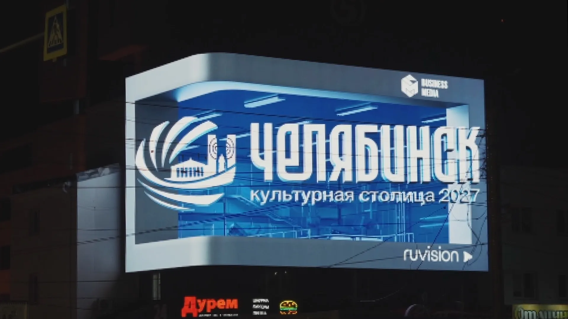 Создание 3D-ролика в поддержку Челябинска — Культурной столицы