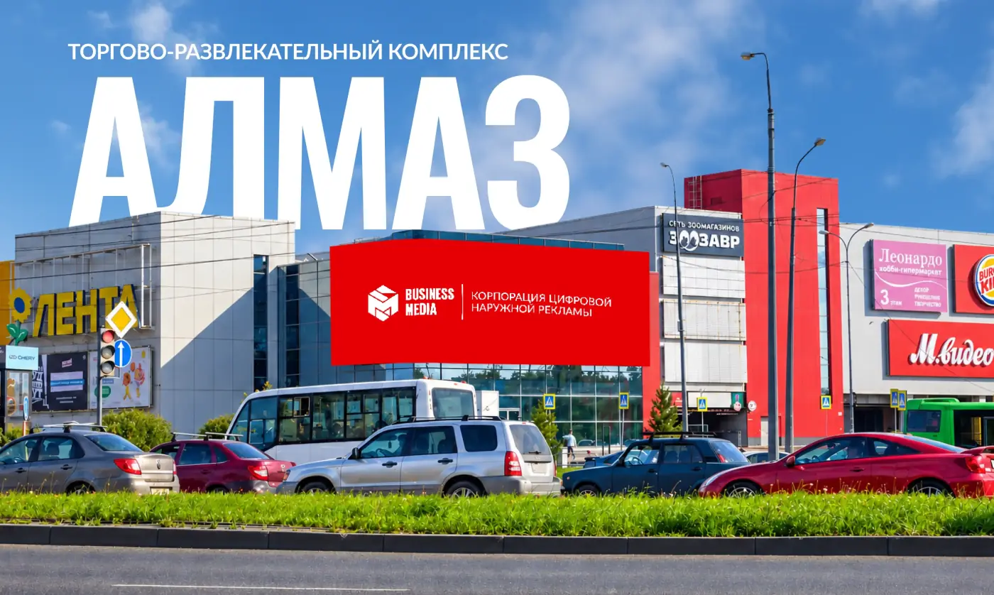 Медиафасад ТРК Алмаз