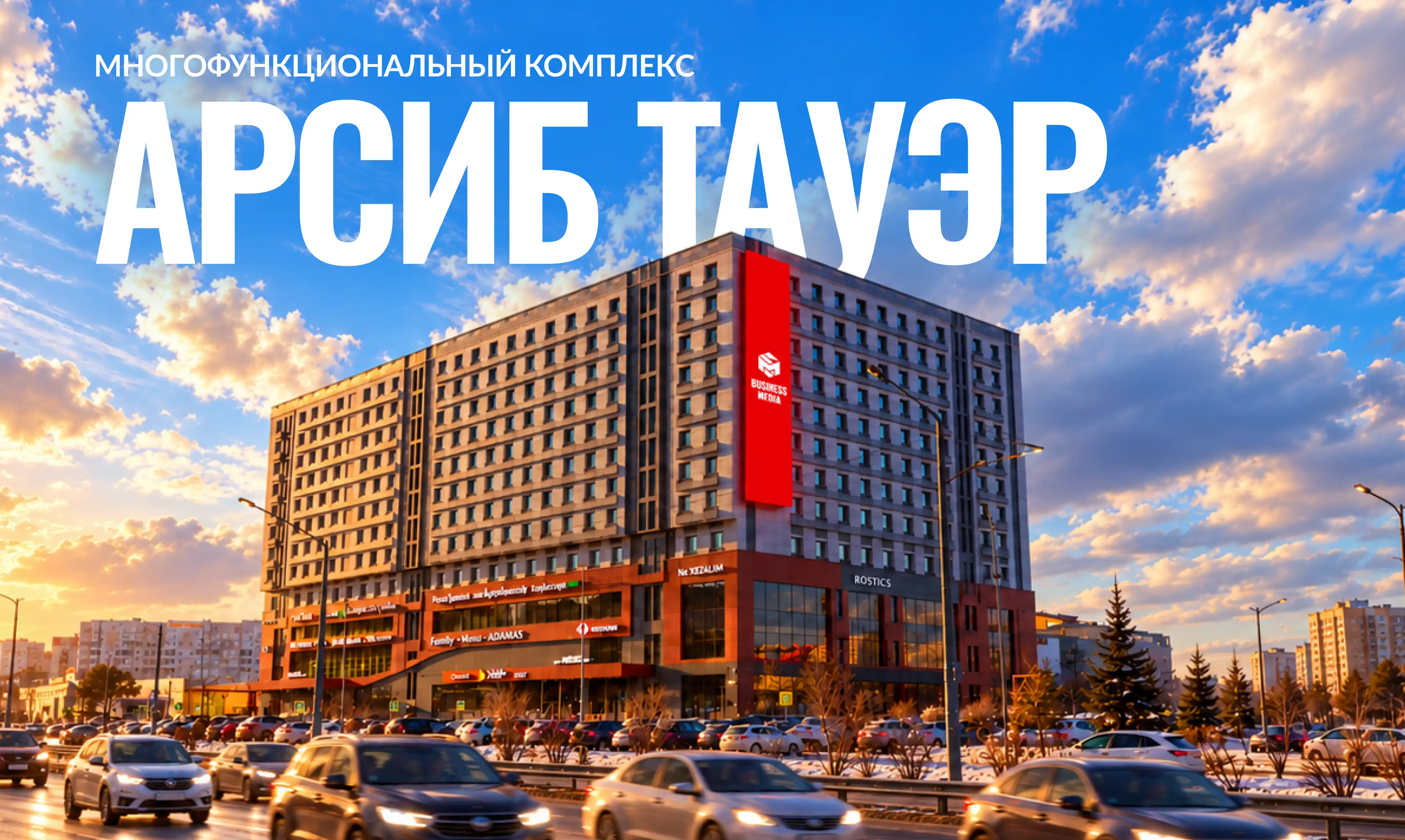 Медиафасад МФК Арсиб Тауэр