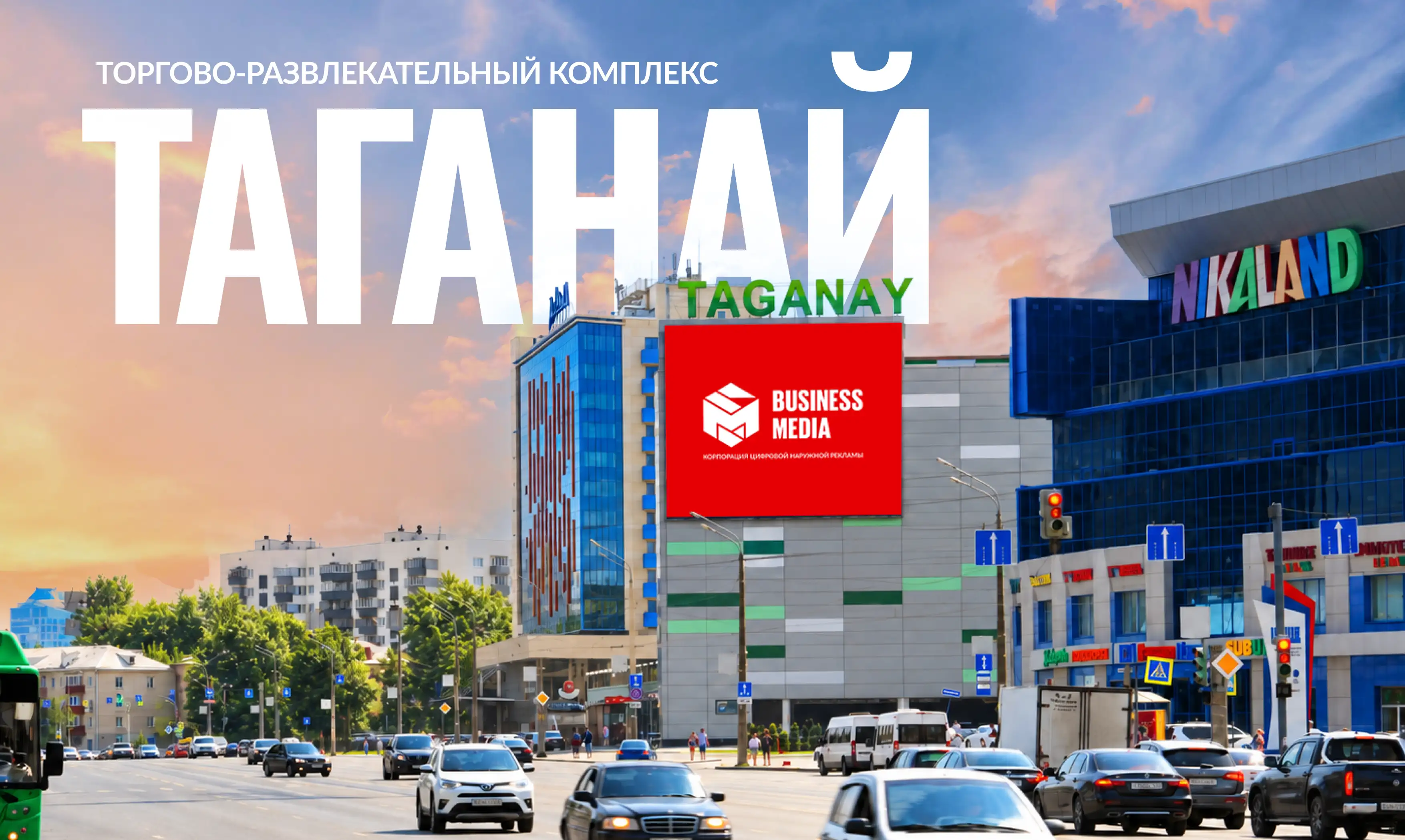 Медиафасад ТРК Таганай