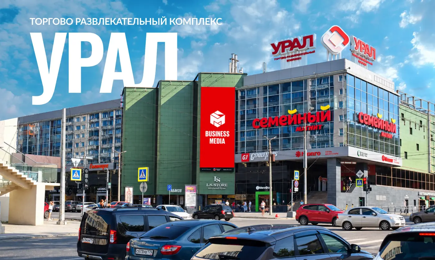 Видеоэкран ТРК Урал